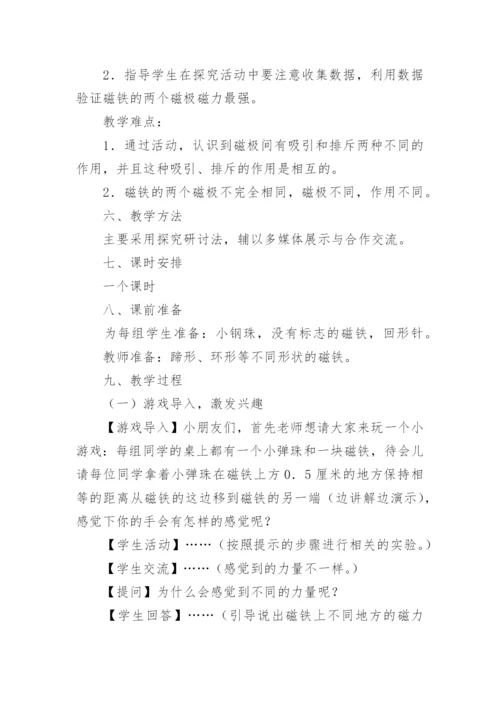 《磁铁的两极》教学设计.docx