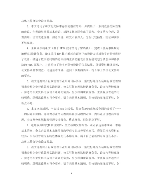 2023年优秀毕业论文导师评语.docx