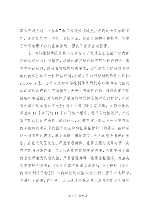 内部控制自我评价报告 (4).docx