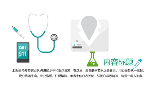 蓝色清新简约医疗图标医学ppt模板