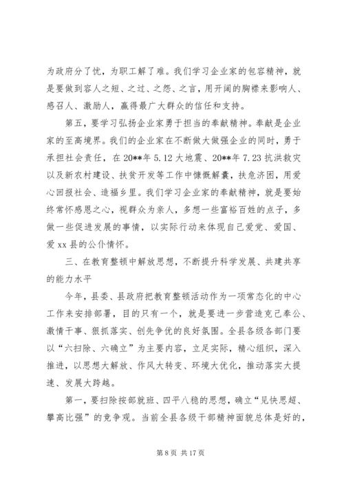 在全县开展解放思想“六扫除六确立”活动动员大会上的讲话.docx