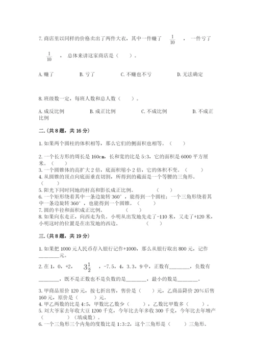人教版数学小升初模拟试卷精选.docx
