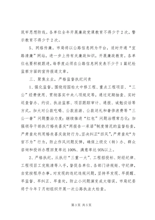 公路分局XX年纪检监察工作要点.docx