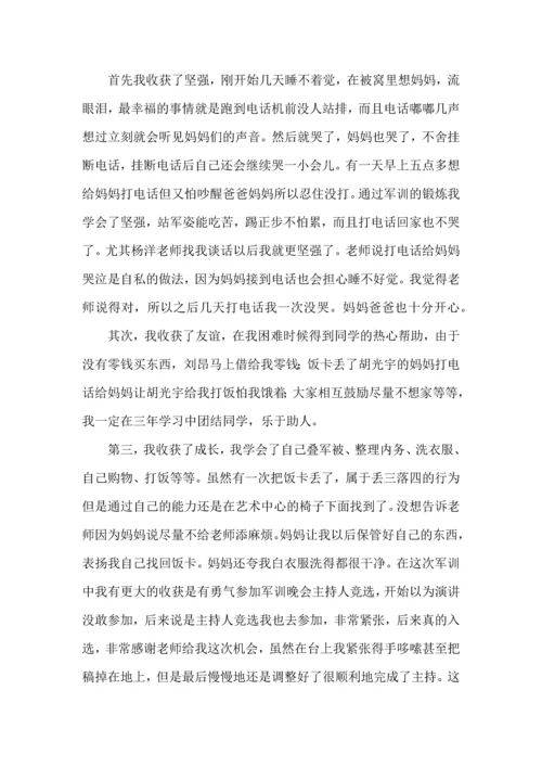 初中军训心得体会集锦十篇.docx