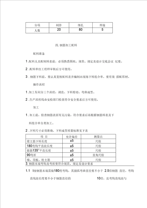 5钢筋施工方案