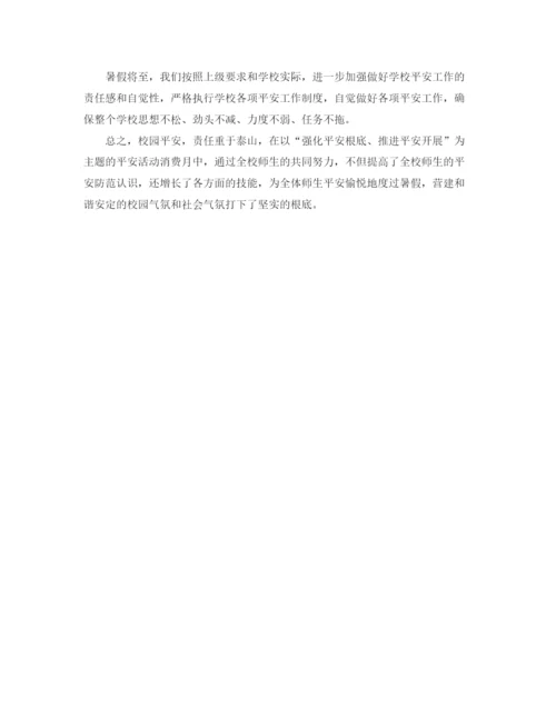 精编之年工作参考总结学校安全生产月工作参考总结模板.docx