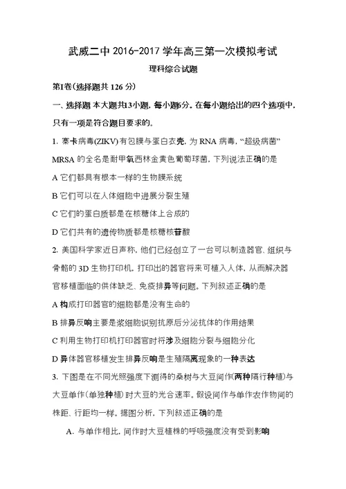 甘肃省武威第二中学2017届高三下学期第一次模拟考试生物试题缺答案