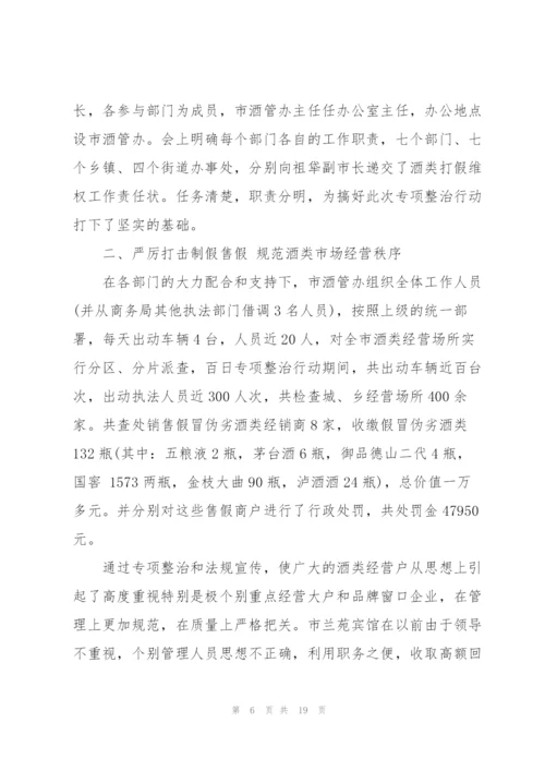 酒类月度销售工作总结(多篇).docx
