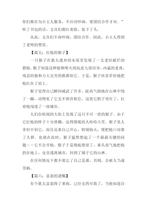 寓言故事作文300字.docx