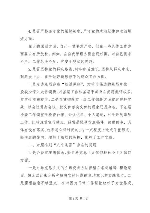 对照党章党规找差距专题研讨会上的发言提纲.docx