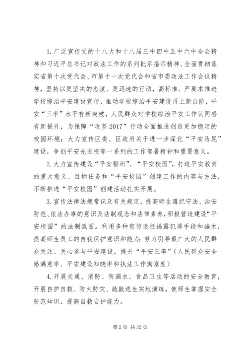 综合治理宣传月活动实施方案.docx