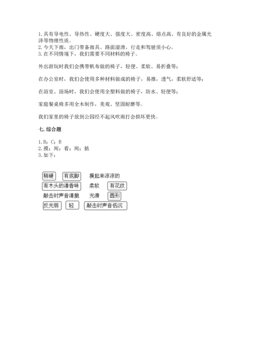 教科版二年级上册科学期末测试卷带答案（能力提升）.docx