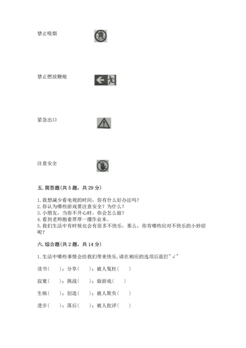 部编版二年级下册道德与法治期中测试卷【夺冠系列】.docx