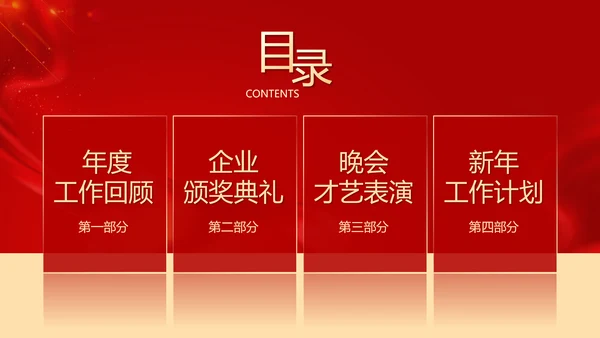 披荆斩棘为梦而战公司年终大会PPT模板