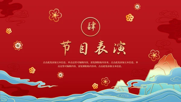 剪纸插画公司年会庆典PPT模板