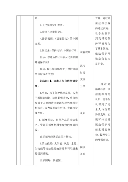 （核心素养目标大单元）4.地球—我们的家园 第3课时--我们共同的责任 教案