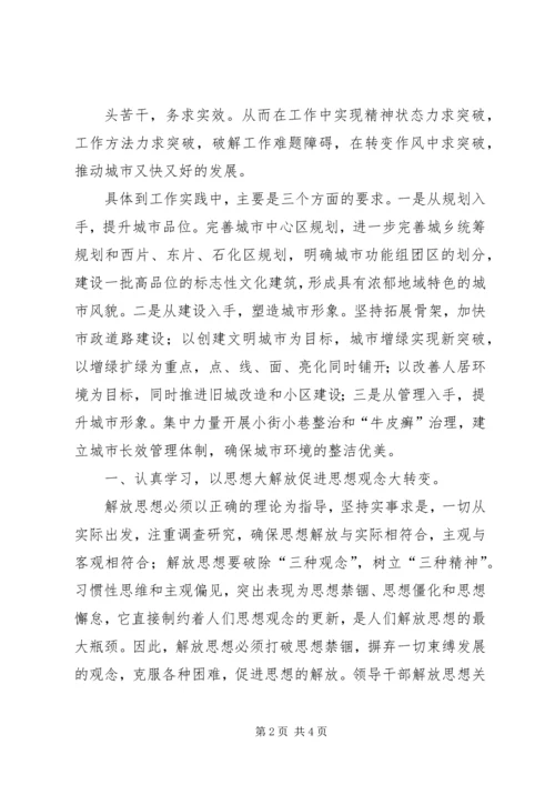 以思想大解放推进科学发展跨越崛起.docx