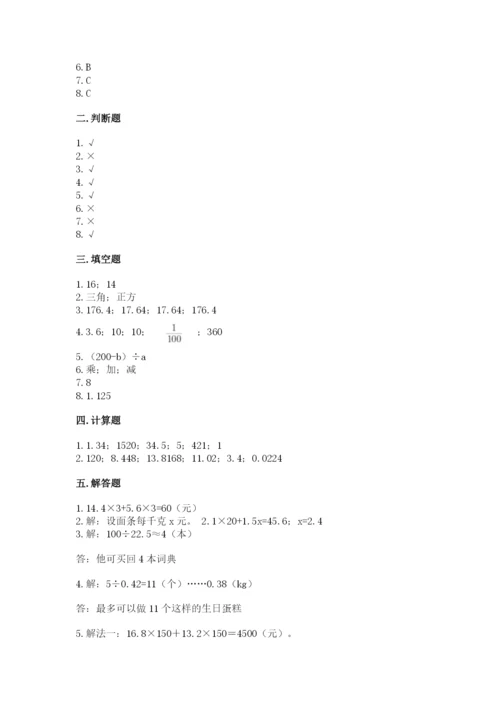 小学数学五年级上册期末测试卷及完整答案（典优）.docx
