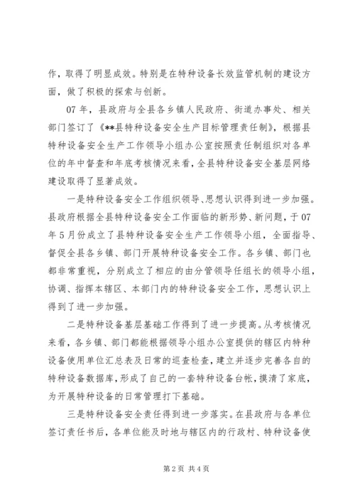 副县长在全县特种设备安全生产工作会议上的讲话 (2).docx