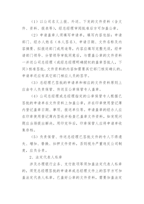 企业印章管理制度.docx