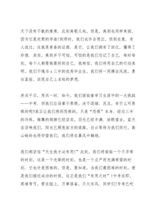 初三毕业典礼经典发言稿5篇.docx