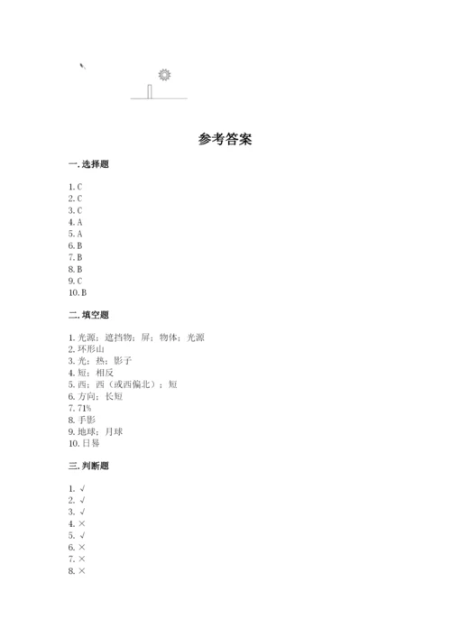 教科版科学三年级下册第三单元《太阳、地球和月球》测试卷【精练】.docx