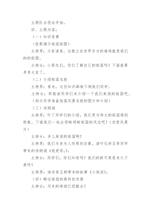 小学爱国教育教案.docx