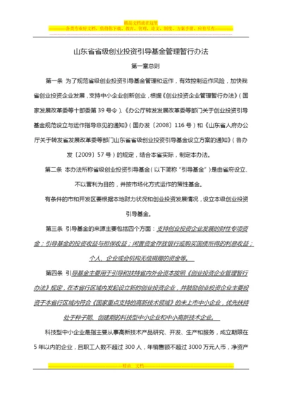 引导基金管理办法.docx