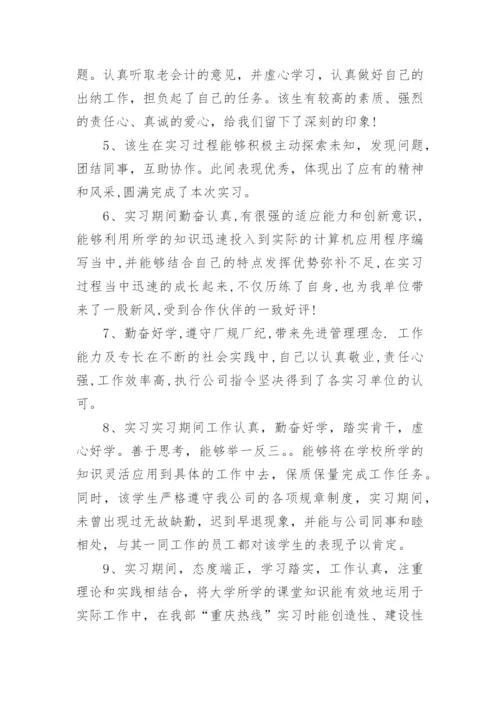 会计专业实习鉴定.docx