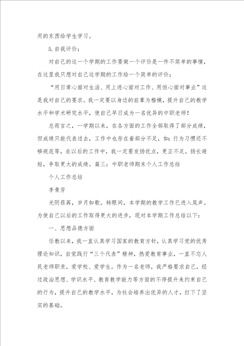 2021年职高老师j教学工作总结十九篇范本