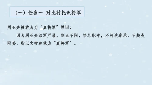 2023-2024学年八年级语文上册名师备课系列（统编版）第六单元整体教学课件（6-9课时）-【大单