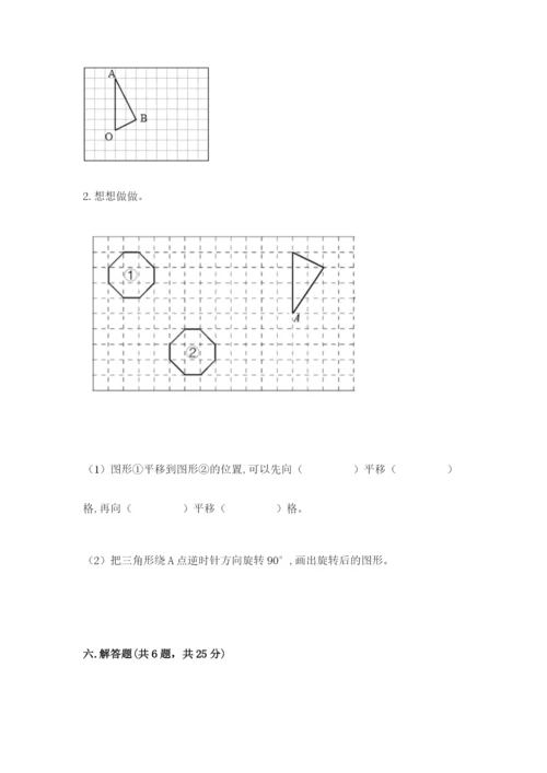 人教版五年级下册数学期末考试试卷【易错题】.docx