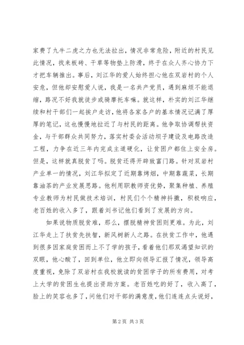 让党徽在扶贫一线闪光 (2).docx