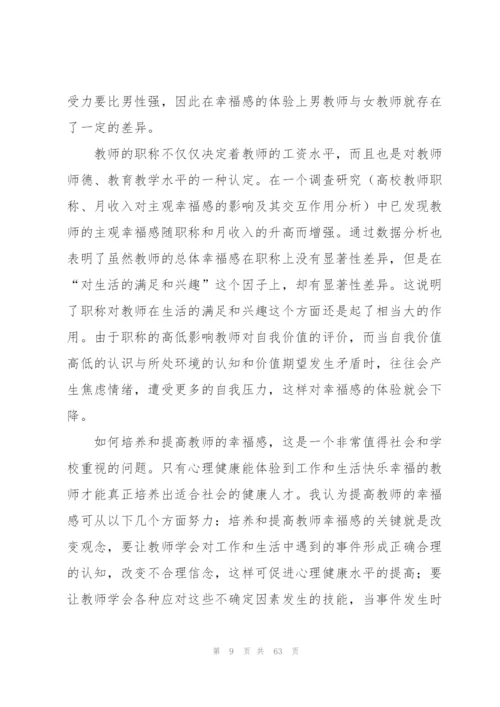 幸福感调查报告.docx