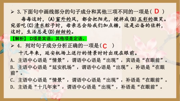 七年级语文下册语法知识——句子成分 同步精品课件(共21张PPT)