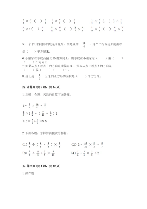 小学数学六年级上册期末卷及完整答案【各地真题】.docx