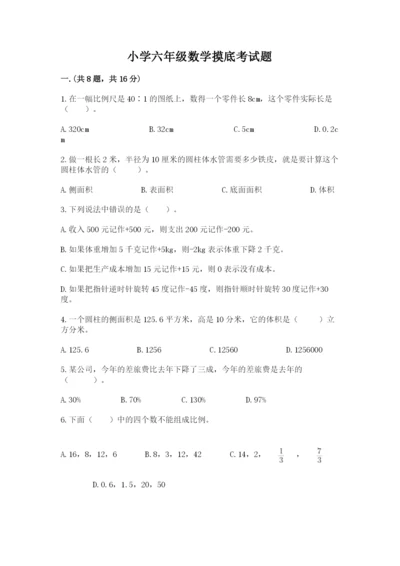 小学六年级数学摸底考试题及参考答案（巩固）.docx