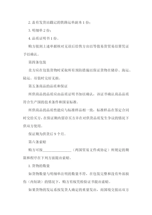 外贸合同范本书-外贸出口合同范本.docx