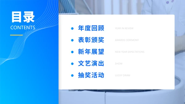 实验室显微境年会盛典通用PPT模板