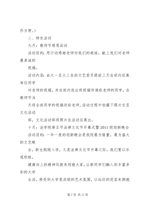 法学院工作计划.docx