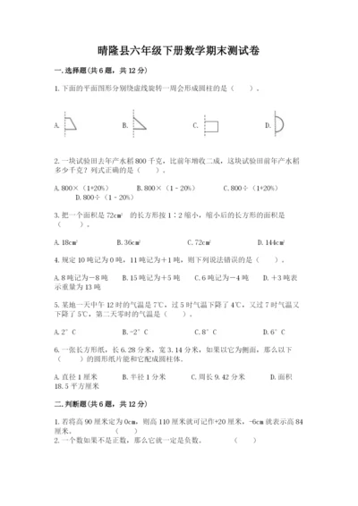 晴隆县六年级下册数学期末测试卷附答案.docx