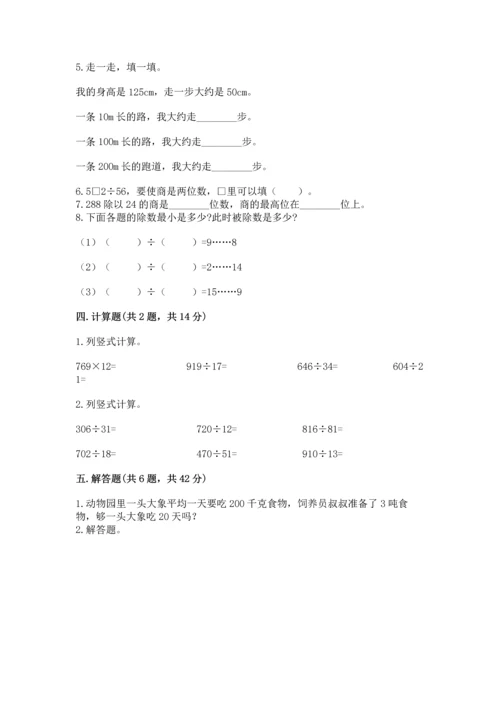 北京版四年级上册数学第六单元 除法 测试卷含完整答案【历年真题】.docx