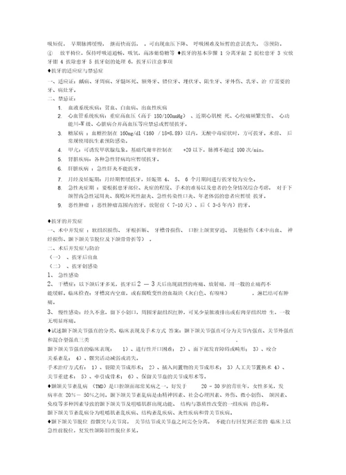 口腔科学简答题总结汇编