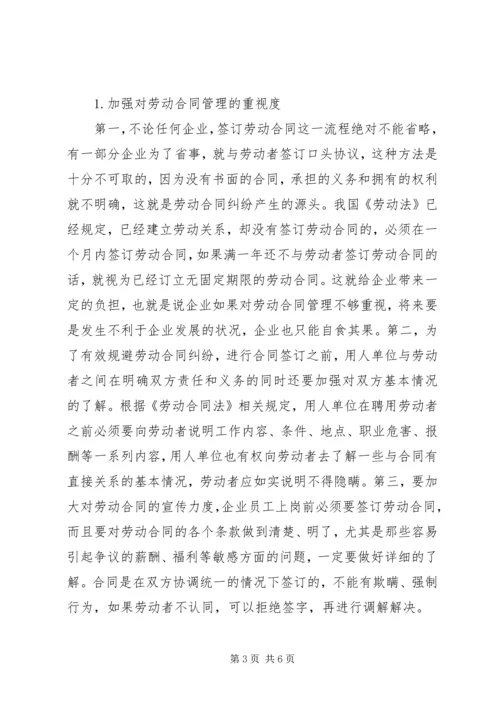 企业劳动合同管理与争议规避.docx