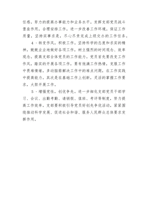 班子民主生活会查摆问题整改措施.docx