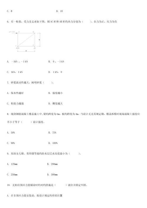 2023年一建建筑实务真题与答案.docx