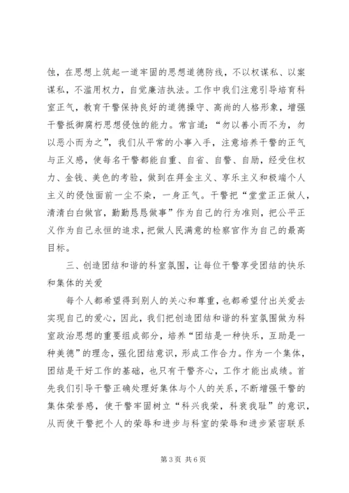 检察院思想政治工作汇报 (5).docx