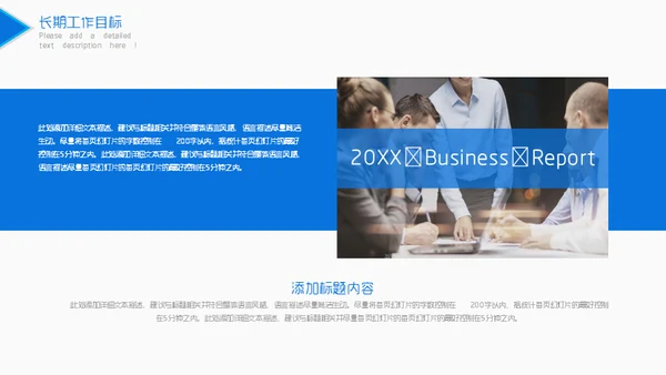 简约型部门工作汇报通用PPT模板