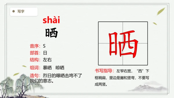 【2024秋季学期】语文三上12.总也倒不了的老屋  生字识记课件