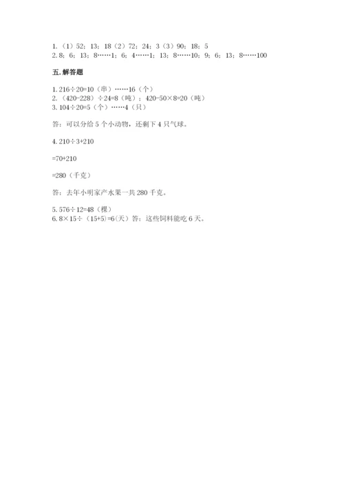 苏教版四年级上册数学第二单元 两、三位数除以两位数 测试卷（考点梳理）word版.docx